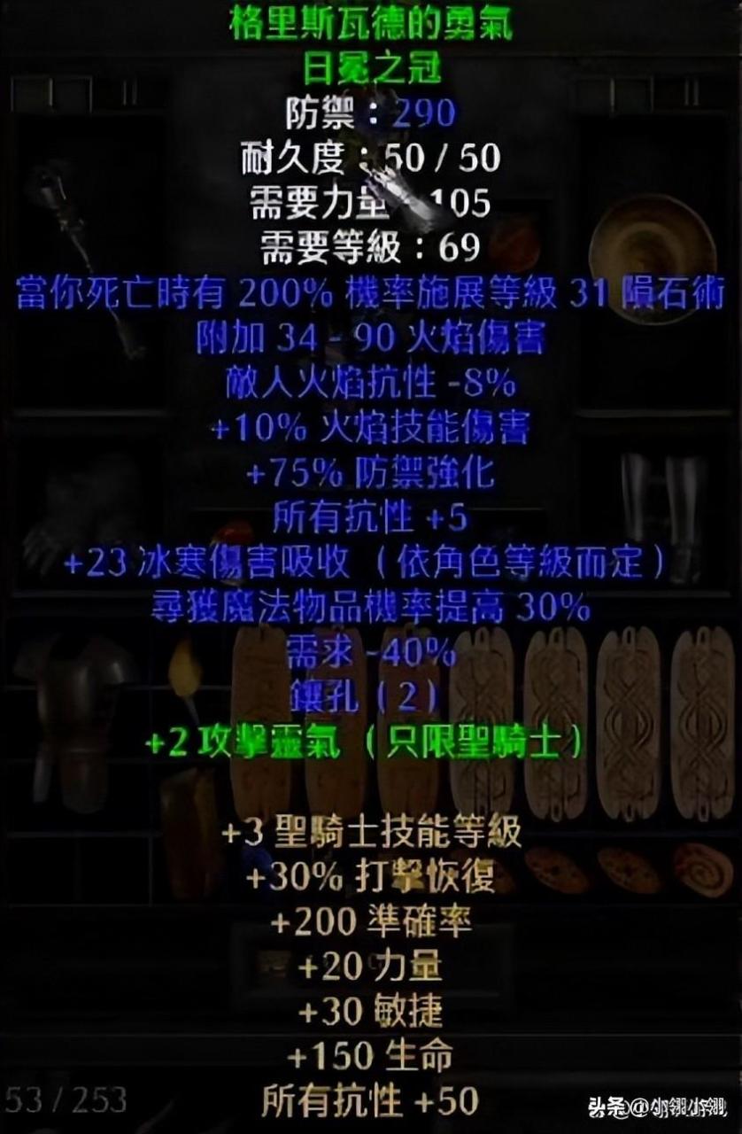 暗黑2圣骑士符文装备一览表（暗黑2圣骑士终极套装搭配攻略）