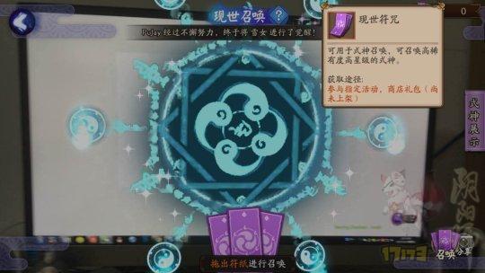 阴阳师现世召唤怎么玩（阴阳师现世召唤召唤阵怎么画图解）