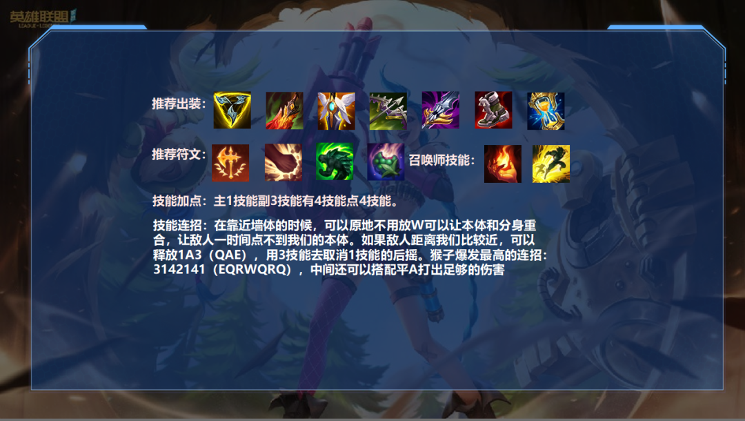 LOL手游新赛季猴子出装（英雄联盟手游国服猴子最强出装）
