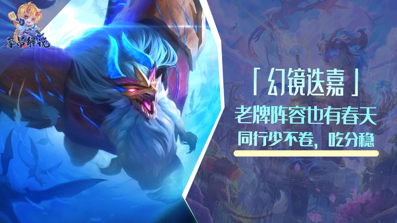 云顶之弈阵容及出装推荐（云顶之弈幻镜迭嘉装备搭配及运营思路）
