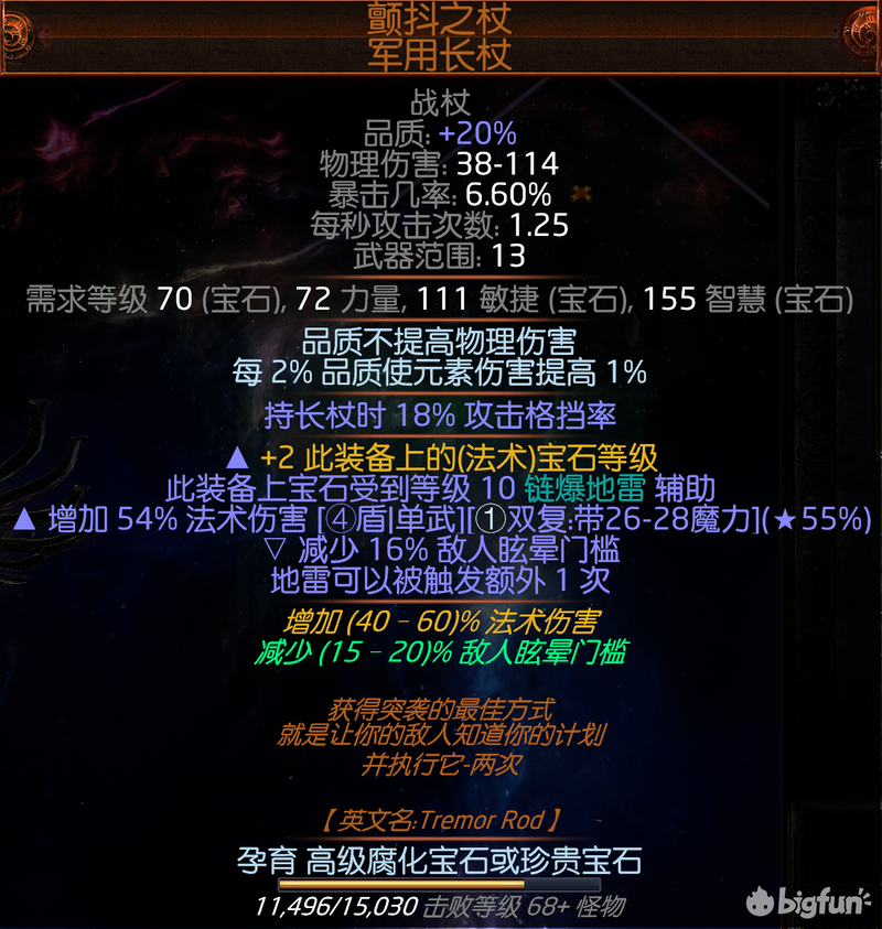 流放之路地雷陷阱（流放之路BD兵器谱之破坏者天雷地雷）
