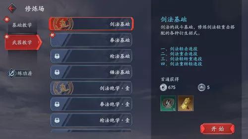 流星蝴蝶剑大招出招表（流星蝴蝶剑各武器连招攻略）