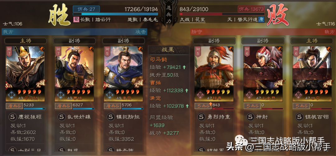 三国志战略版S13阵容天梯表（三国志战略版s3最新阵容排行）