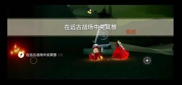 光遇远古战场冥想位置在哪（光遇在远古战场中央冥想任务攻略）
