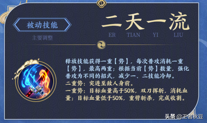 宫本武藏主一还是主二技能好（王者荣耀宫本武藏超细攻略教学）