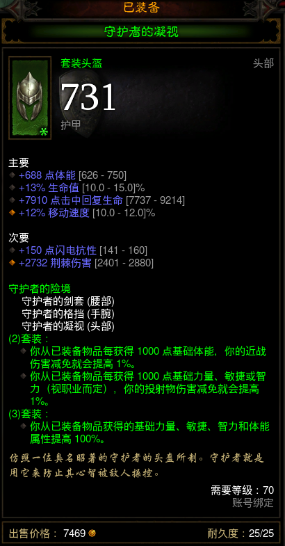 暗黑破坏神三27赛季全职业必做装备（暗黑3守护者套装特性详解）