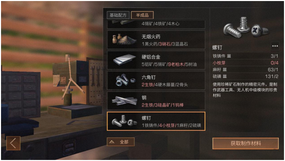 明日之后如何制作钢管（明日之后所有装备制作材料）