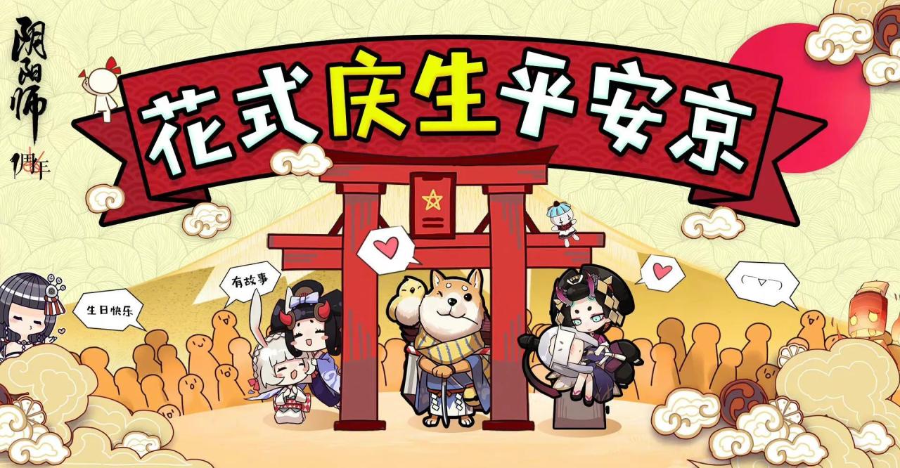 阴阳师周年庆式神2022（阴阳师阴阳师历届周年庆盘点）