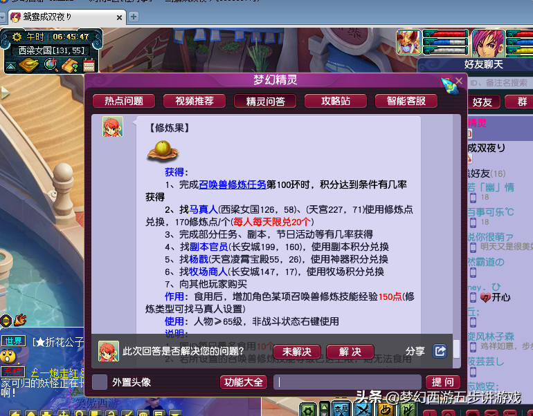 梦幻36级召唤兽在哪里满经验（梦幻提升召唤兽修炼的办法有哪些）