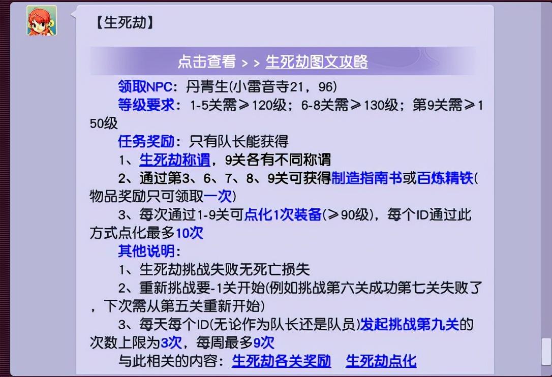 梦幻西游生死劫领取奖励怎么选（梦幻西游生死劫都有什么奖励）