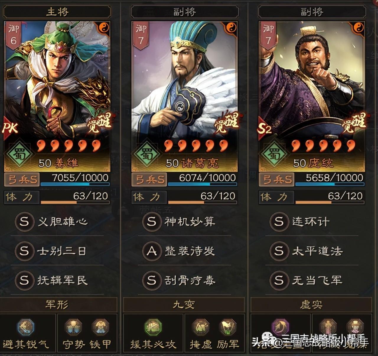 三国志战略版S13阵容天梯表（三国志战略版s3最新阵容排行）