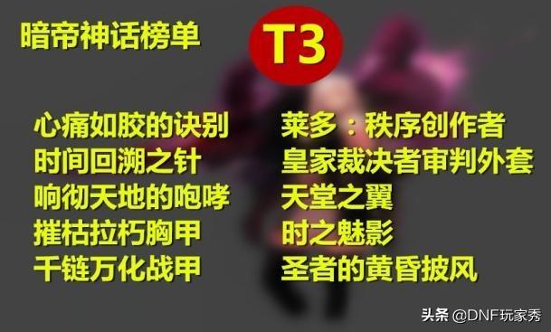nf100版本暗帝值得玩么（dnf暗帝最强攻击力）