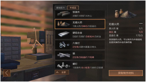 明日之后如何制作钢管（明日之后所有装备制作材料）