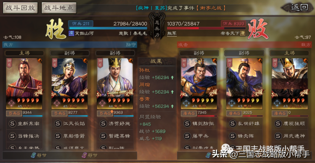 三国志战略版S13阵容天梯表（三国志战略版s3最新阵容排行）
