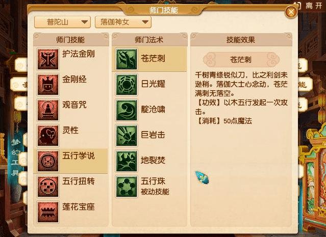 普陀师门技能怎么点（梦幻西游普陀山经脉点选方案推荐）