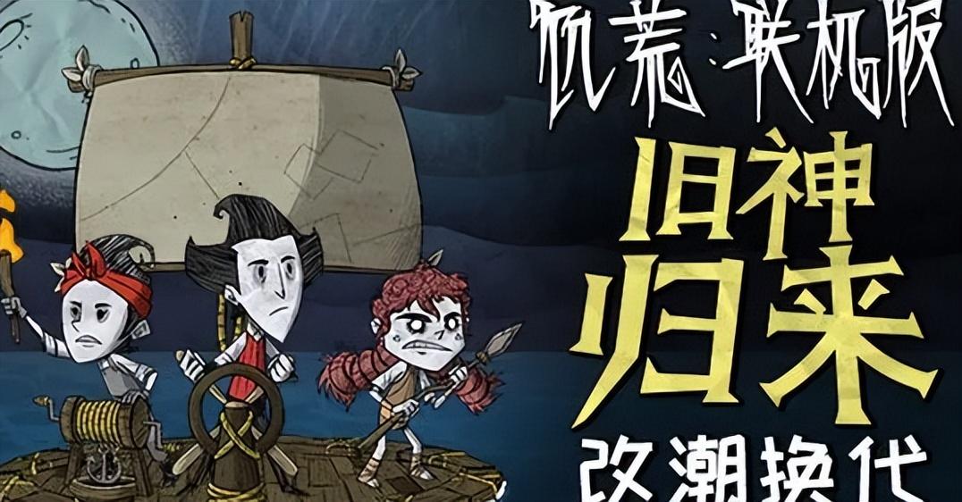 wegame饥荒联机版双人模式攻略（wegame饥荒联机版人物阵容怎么选）