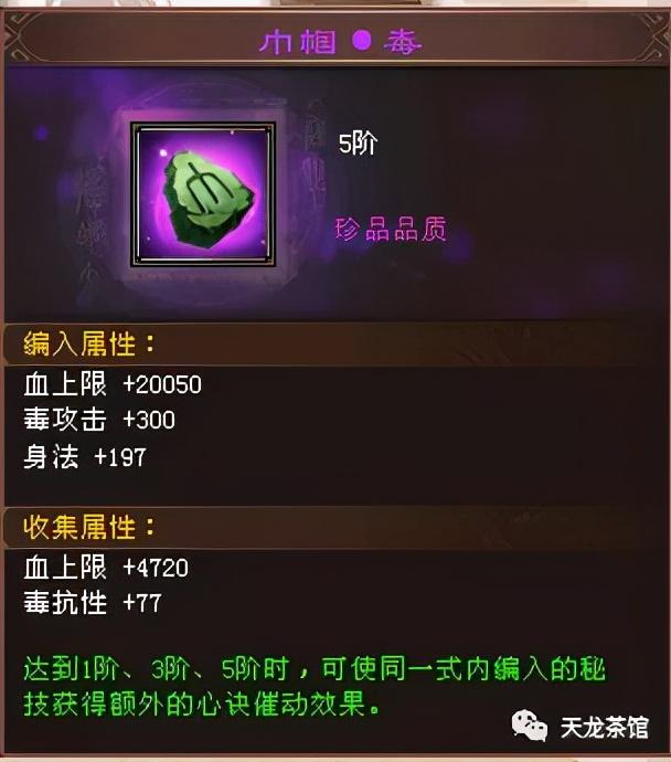 天龙八部无字谱堆面板攻略（天龙八部无字谱神品获取）