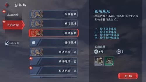 流星蝴蝶剑大招出招表（流星蝴蝶剑各武器连招攻略）