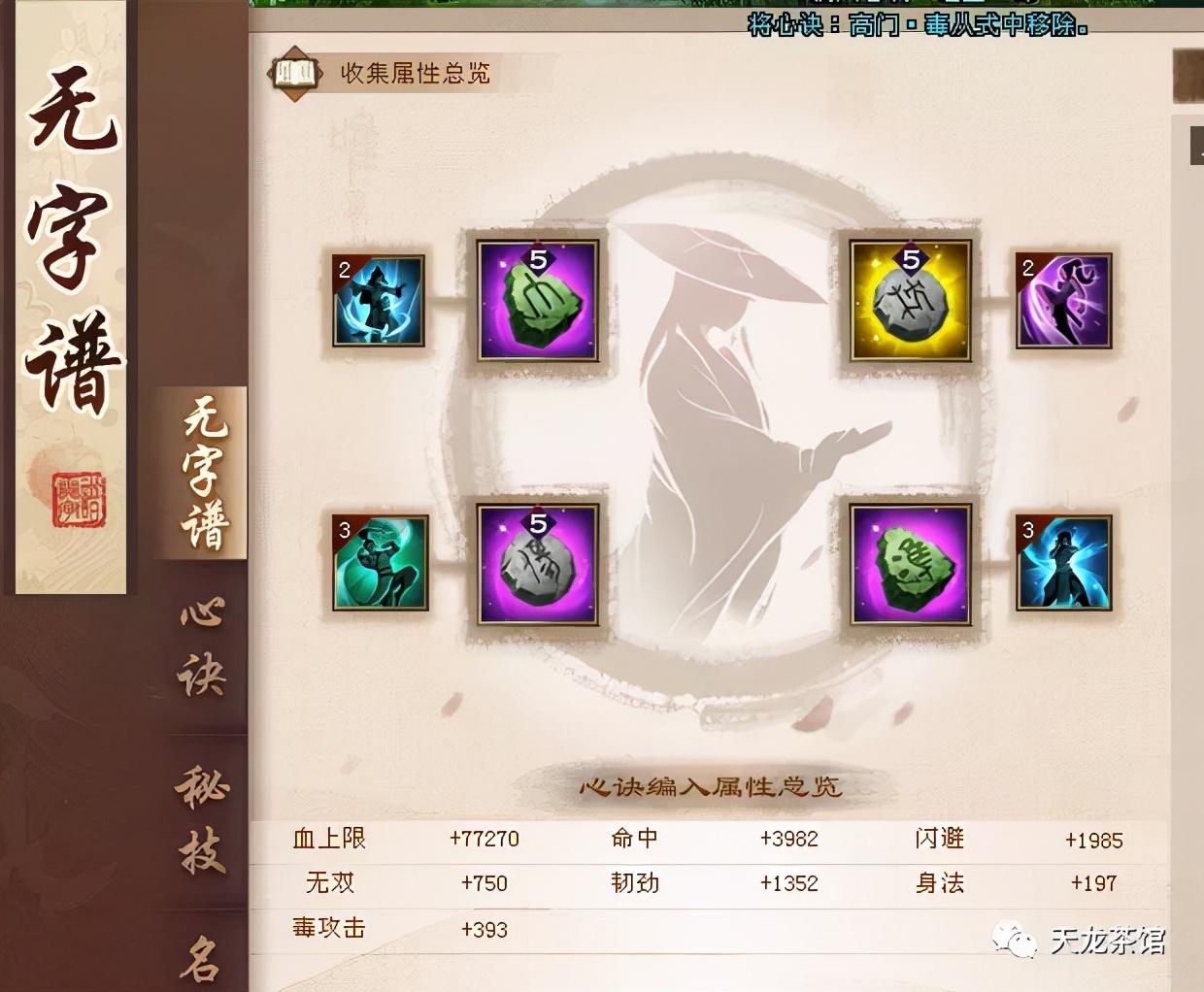 天龙八部无字谱堆面板攻略（天龙八部无字谱神品获取）