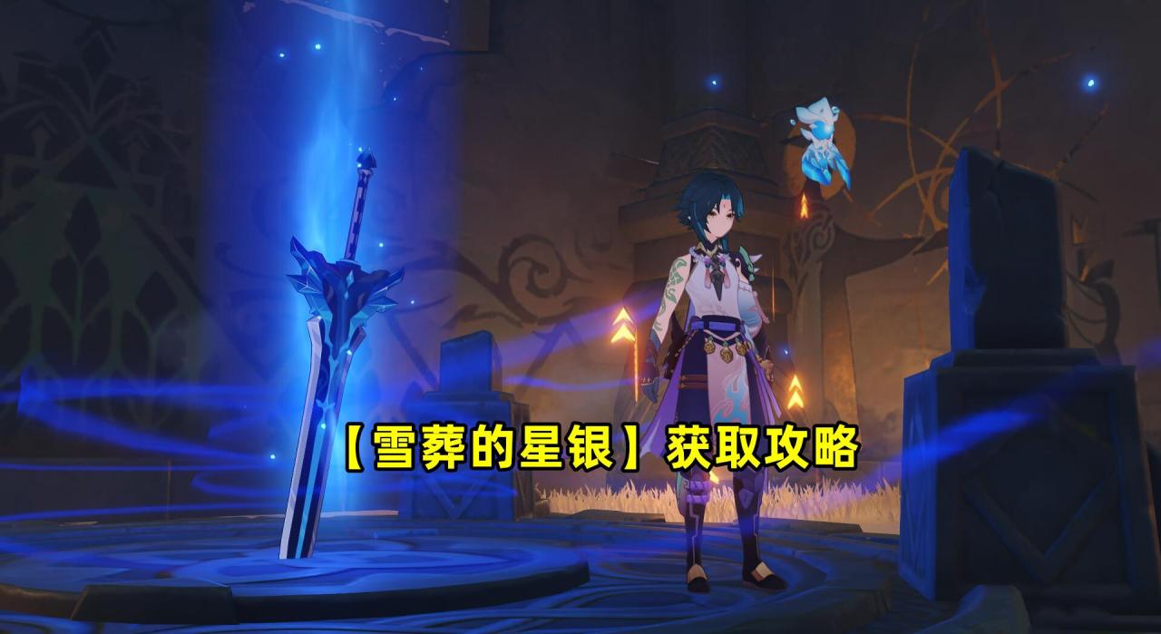 原神新手开荒武器怎么获得（原神龙脊雪山3把零氪武器攻略）