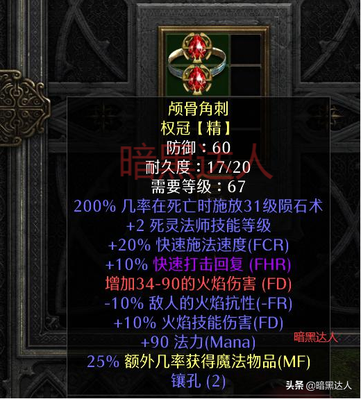 暗黑2重制版暗金珠宝（暗黑2重制版暗金武器公式）
