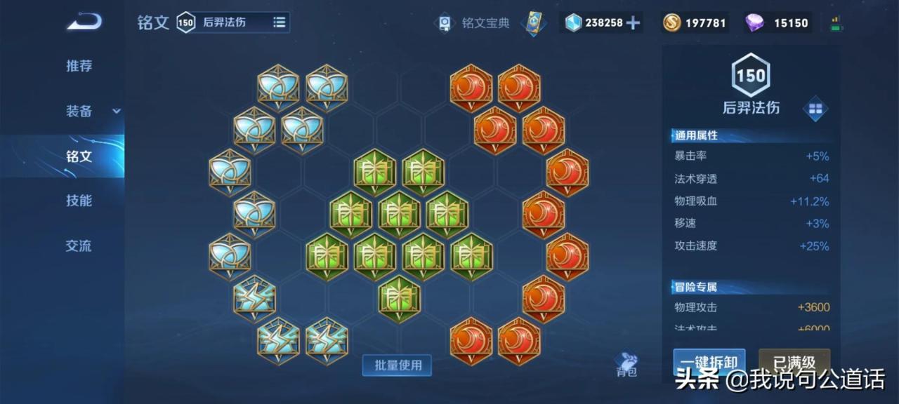 吸血后羿的铭文怎么配（后羿吸血流装备和铭文）