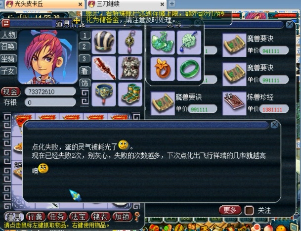 梦幻神奇的蛋点化攻略（神奇的蛋怎么点化几率较高）