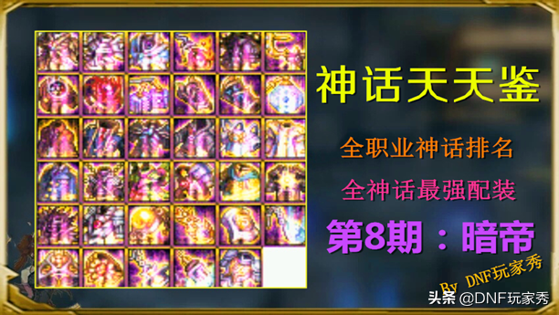 nf100版本暗帝值得玩么（dnf暗帝最强攻击力）