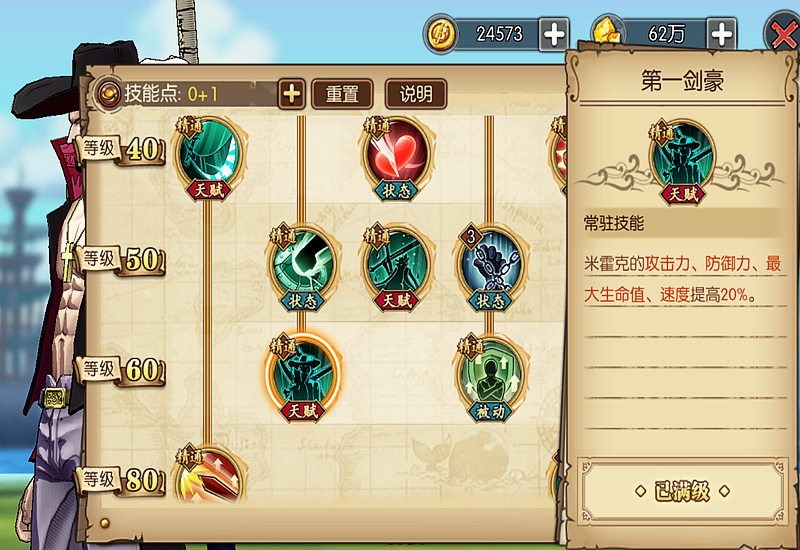 航海王燃烧意志鹰眼值得培养吗（航海王燃烧意志鹰眼输出及宝石选择介绍）