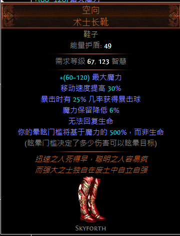 流放之路传说鞋子获取攻略（流放之路POE传说靴子空向怎么获得）