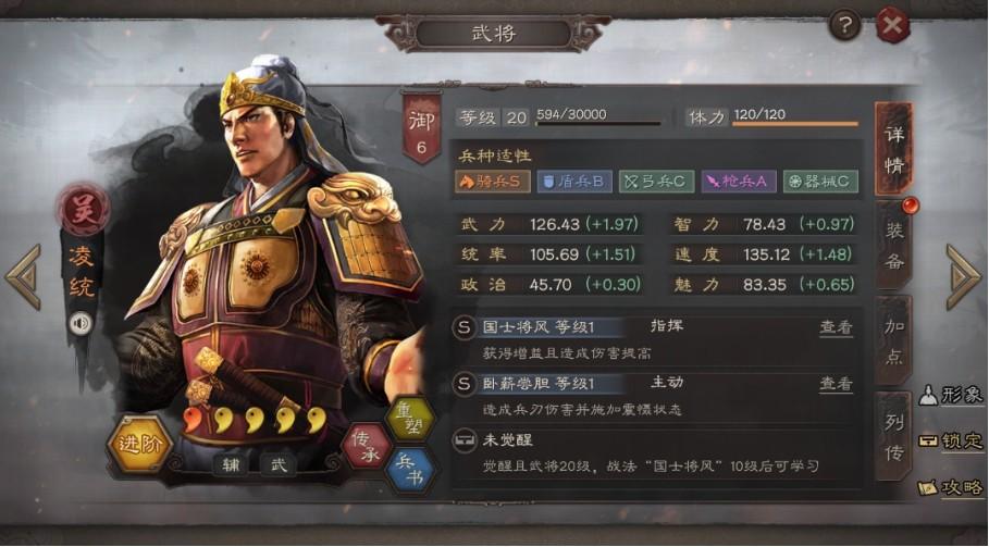 三国志s12三势吕阵容攻略（三国志s12吕布凌统郭嘉阵容搭配）