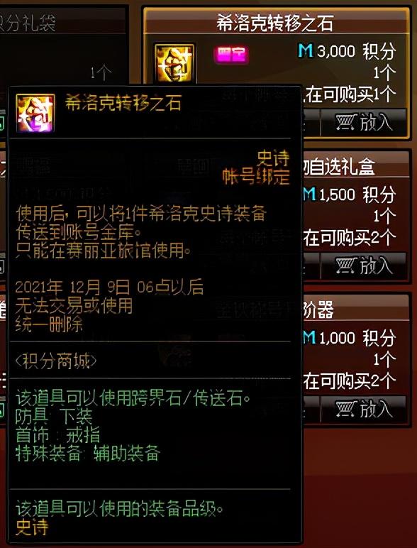 dnf希洛克装备怎么转换（dnf希洛克毕业装备去那刷）