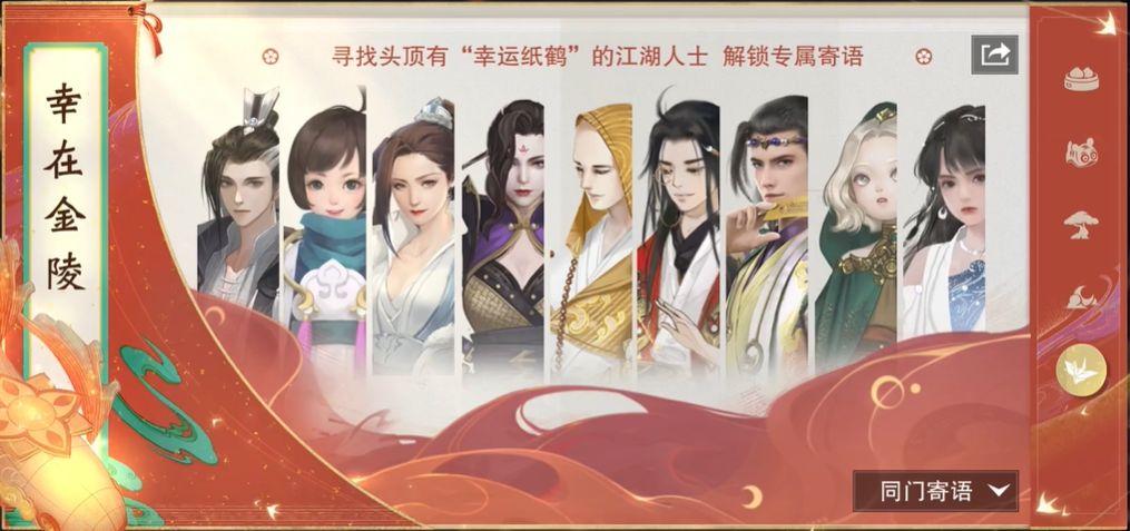 楚留香手游金陵奇遇任务攻略大全（一梦江湖幸在金陵速通攻略）