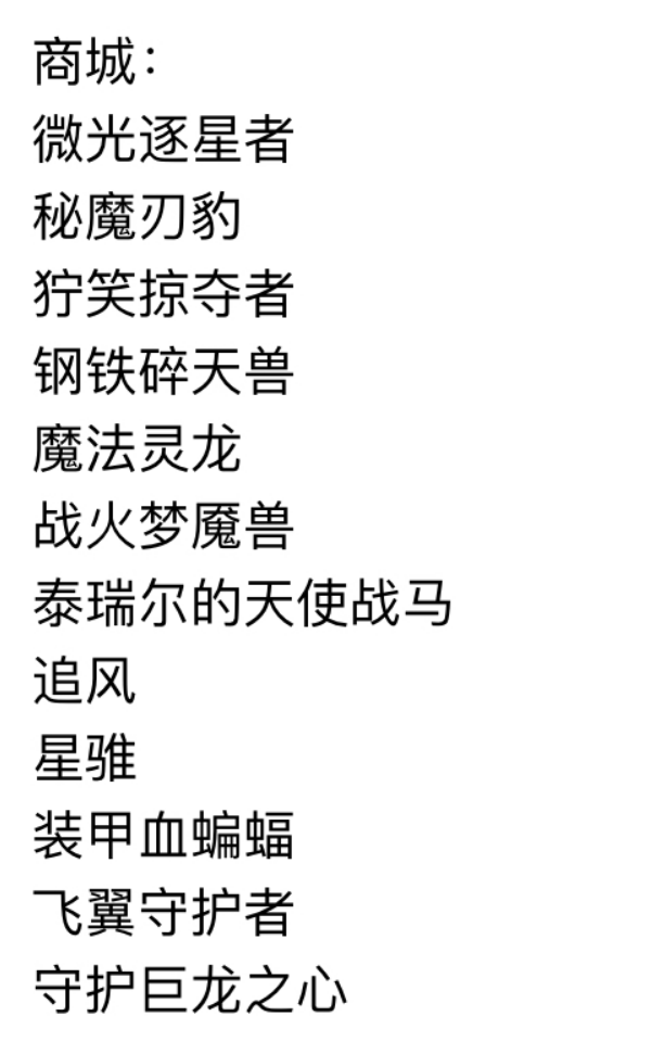 魔兽世界坐骑数量奖励（魔兽世界坐骑汇总分类大全）