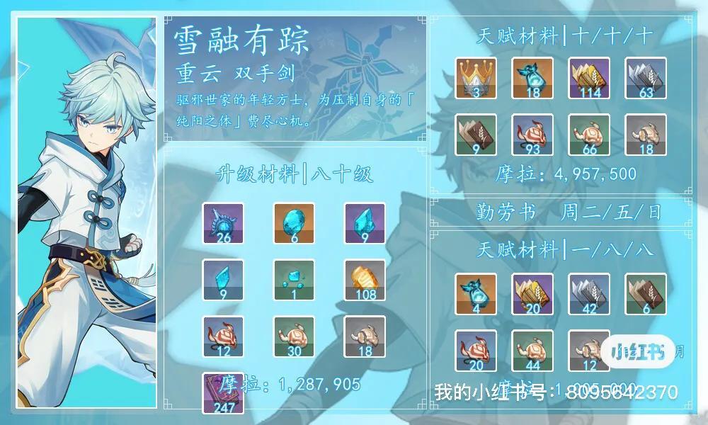 原神重云值得培养吗2023（原神重云养成思路及攻略）