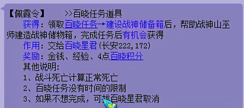 梦幻西游百晓生任务怎么做（梦幻西游的百晓任务及成就攻略）