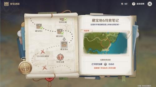 原神秘宝寻踪第6个宝藏地在哪（原神秘宝迷踪风起地宝藏位置）