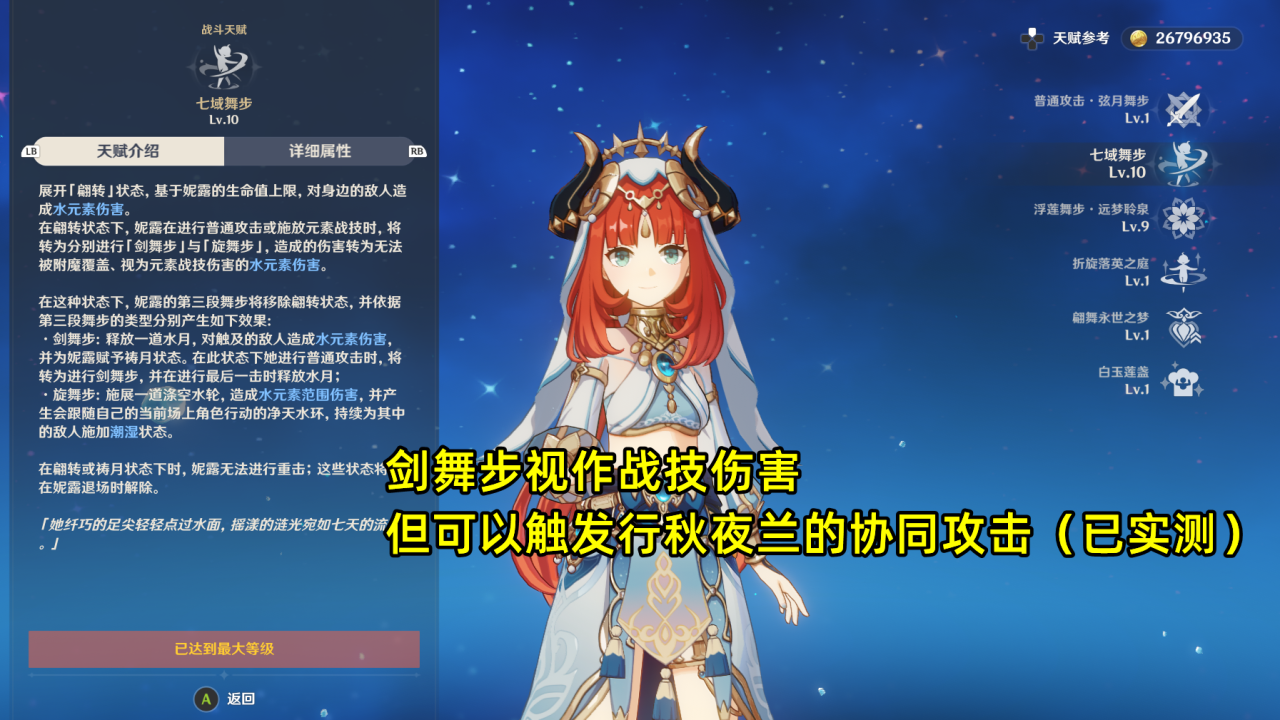 原神妮露用什么四星武器好（原神妮露的详细培养攻略）