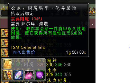60级法师装备附魔推荐（60级法师最强防具）