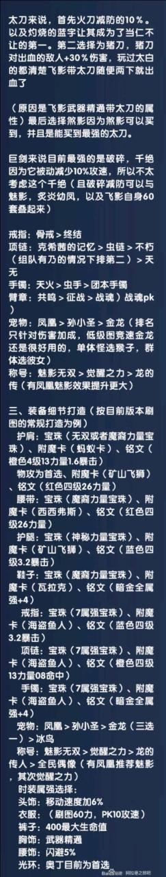 阿拉德之怒飞影装备打造（阿拉德之怒飞影毕业装备攻略）