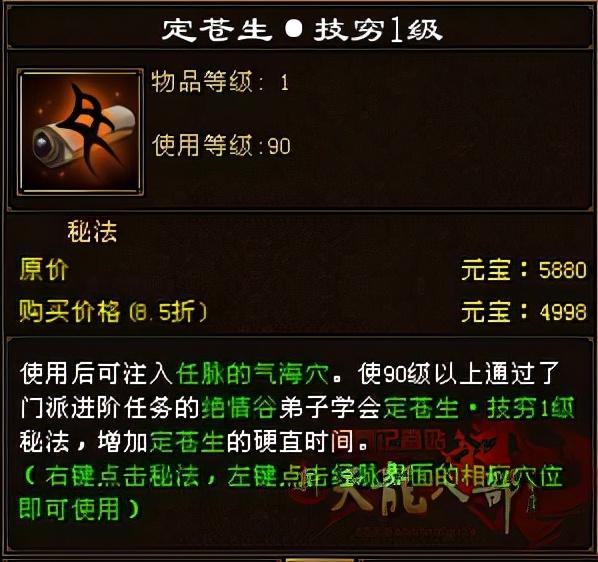 天龙八部绝情谷门派技能详解（天龙八部绝情谷玩法攻略）