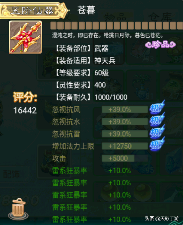 大话西游手游炼器攻略（大话西游手游全种族装备炼化与重铸攻略）