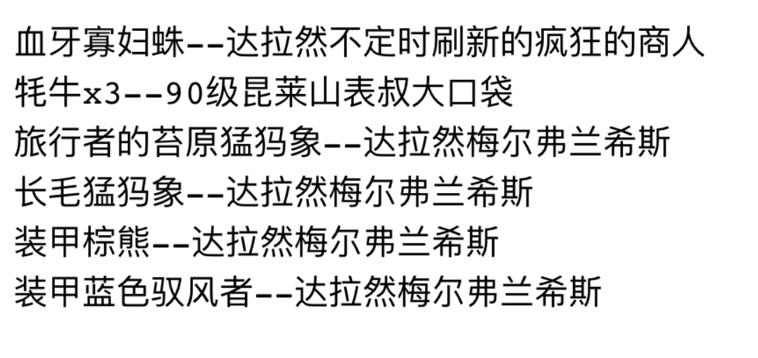 魔兽世界坐骑数量奖励（魔兽世界坐骑汇总分类大全）