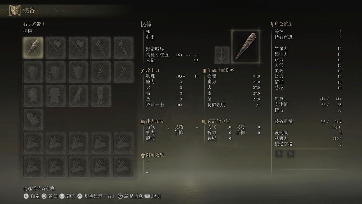 艾尔登法环玩什么职业（艾尔登法环开局职业选择及遗物搭配指南）