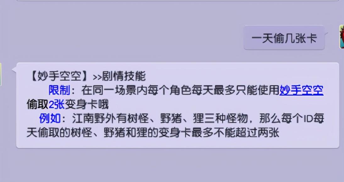 梦幻西游妙手空空攻略（梦幻西游剧情技能妙手空空的用法详解）