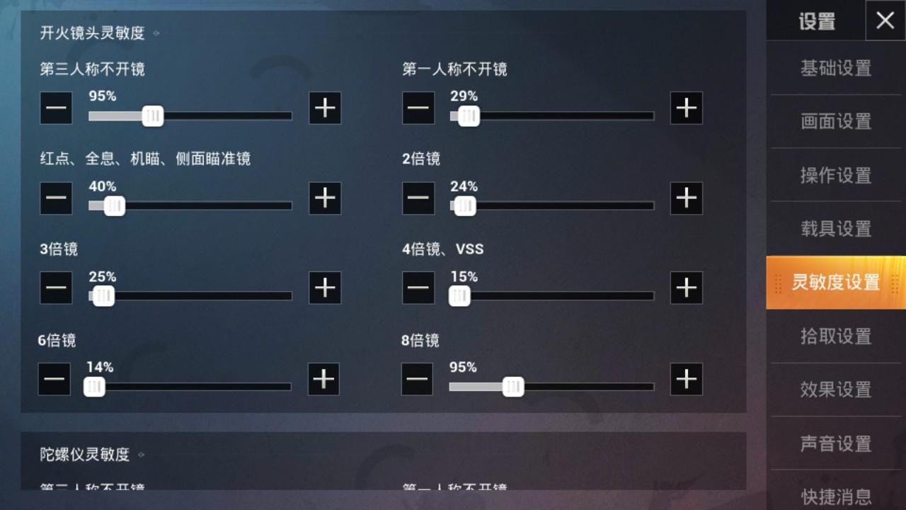 和平精英最稳灵敏度最新二指（和平精英压枪稳的灵敏度设置）