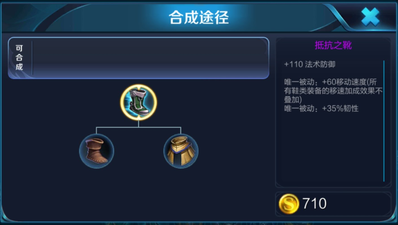 王者荣耀装备鞋子介绍（王者荣耀的鞋子怎么选）
