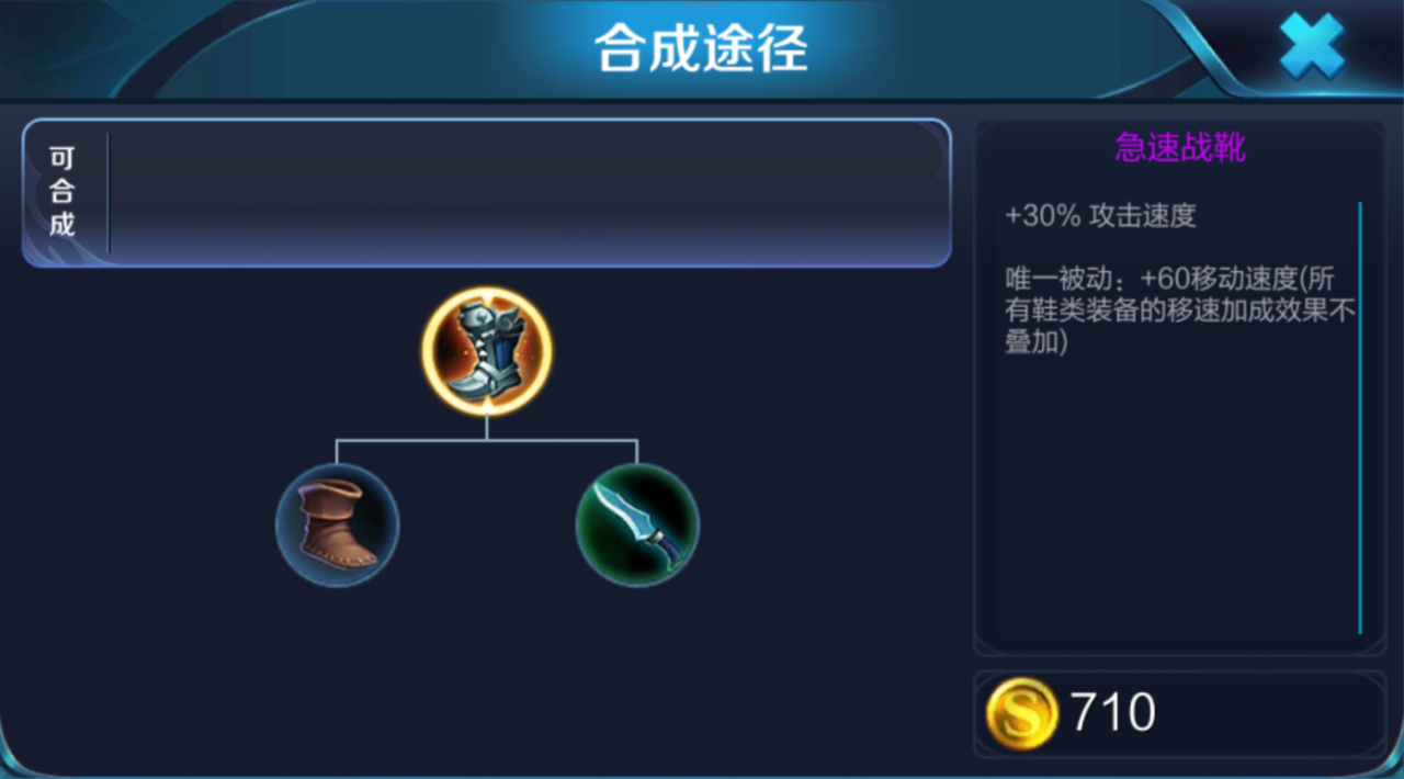 王者荣耀装备鞋子介绍（王者荣耀的鞋子怎么选）