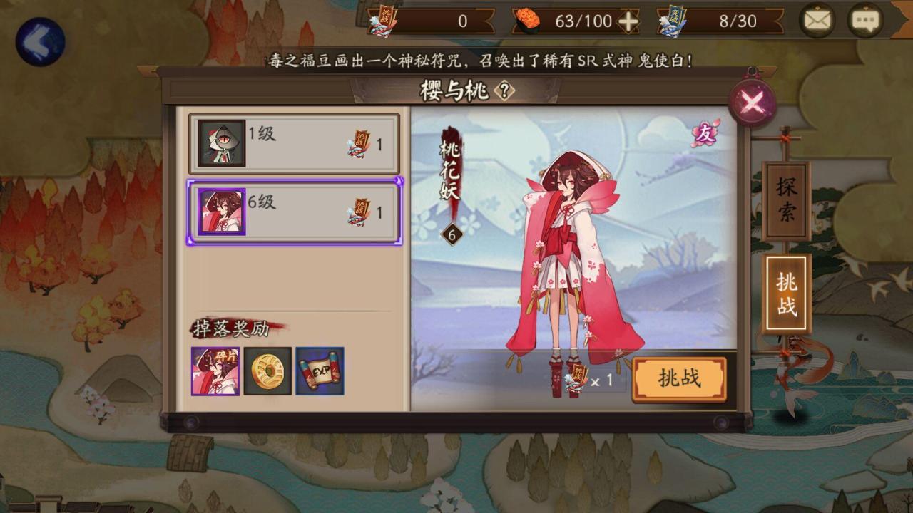 阴阳师桃花妖哪里多（阴阳师SR式神桃花妖获得方法）