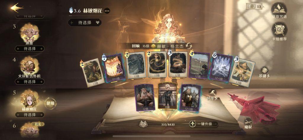 哈利波特魔法觉醒卡组搭配（哈利波特魔法觉醒全网最详细双排卡组推荐）